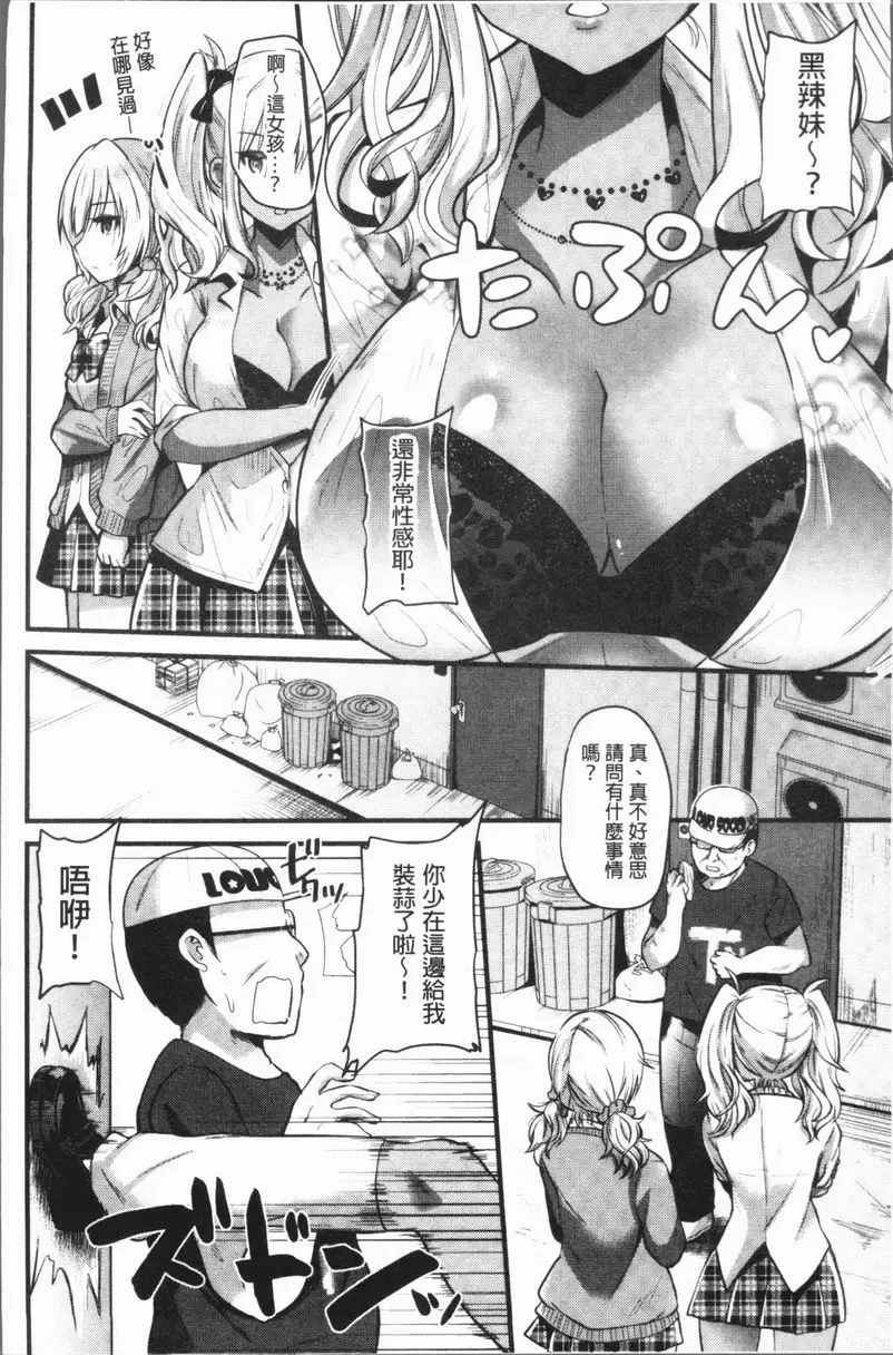 [H漫] 發情！少女狂熱 黒辣妹系列！ 3
