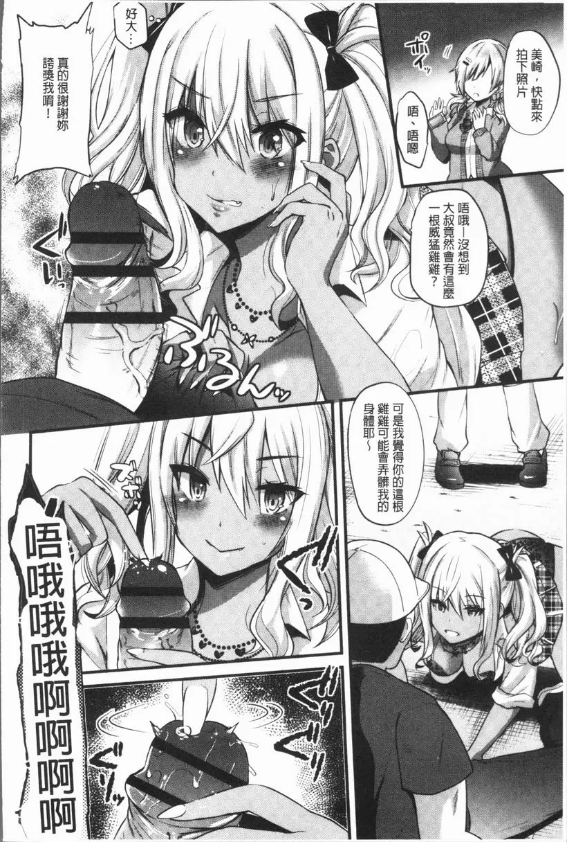 [H漫] 發情！少女狂熱 黒辣妹系列！ 5