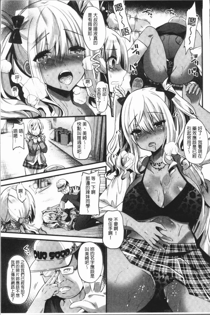 [H漫] 發情！少女狂熱 黒辣妹系列！ 8