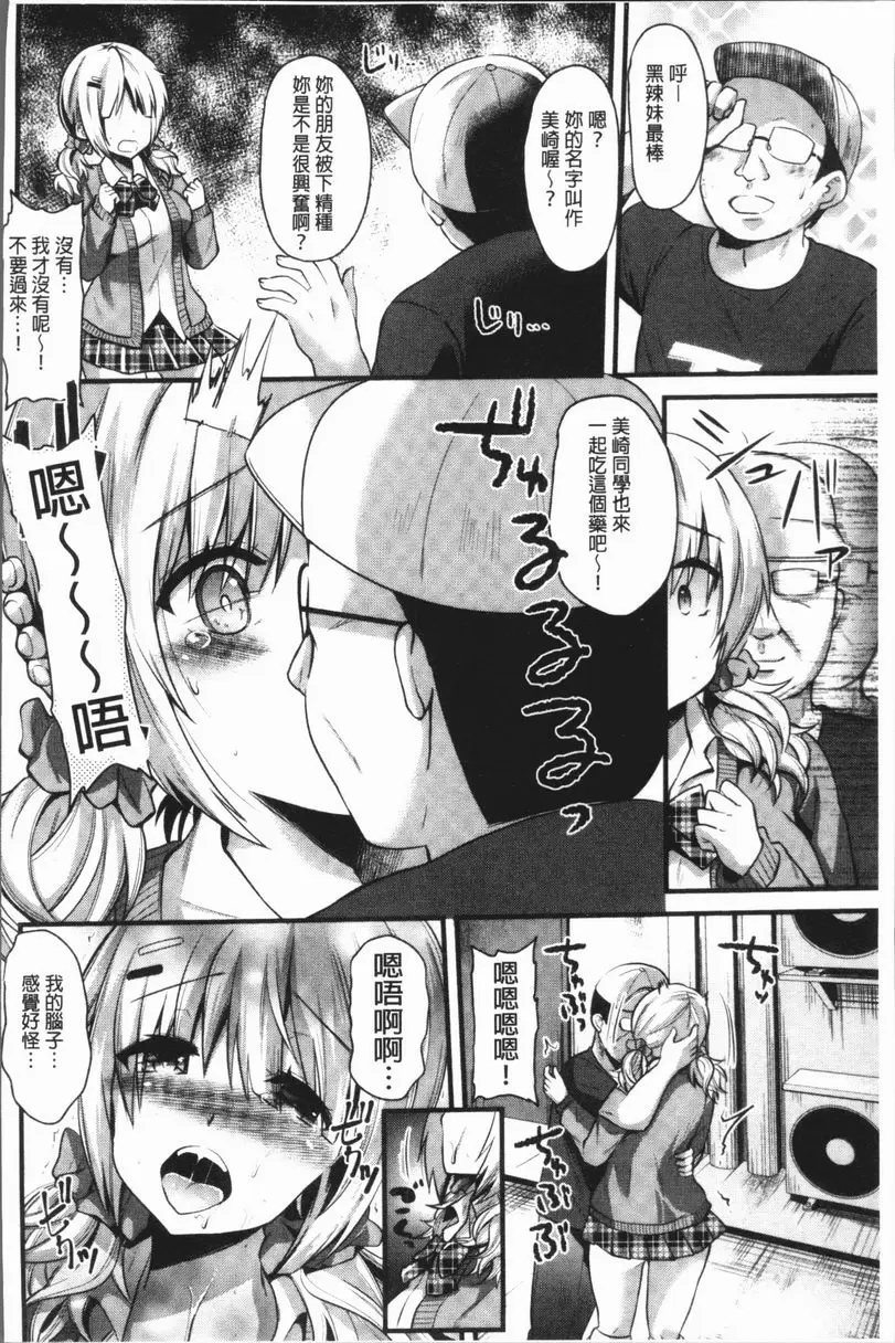 [H漫] 發情！少女狂熱 黒辣妹系列！ 15
