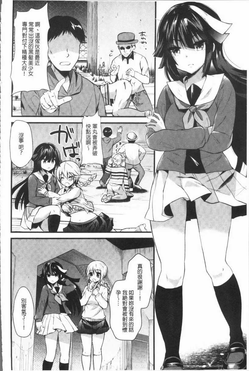 [A漫] 發情！少女狂熱 破睾漆黑少女 1