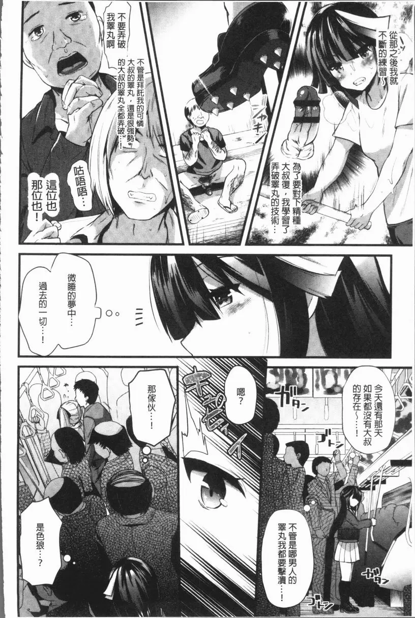 [A漫] 發情！少女狂熱 破睾漆黑少女 3