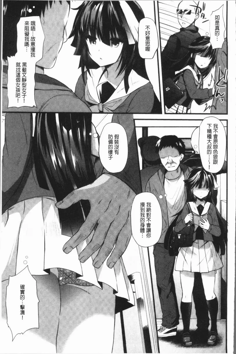 [A漫] 發情！少女狂熱 破睾漆黑少女 4