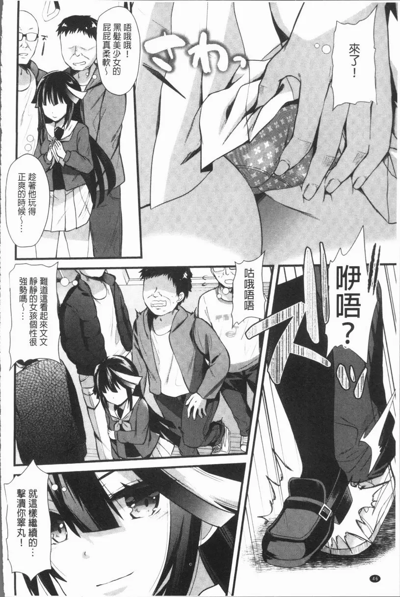 [A漫] 發情！少女狂熱 破睾漆黑少女 5