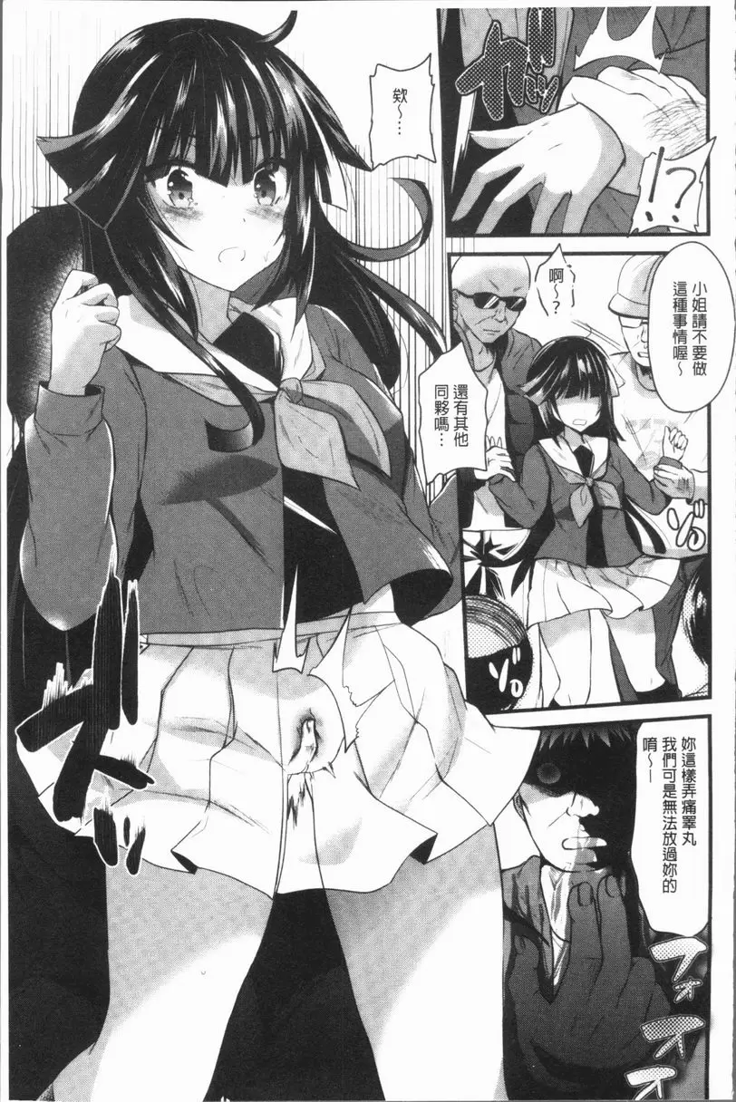 [A漫] 發情！少女狂熱 破睾漆黑少女 6