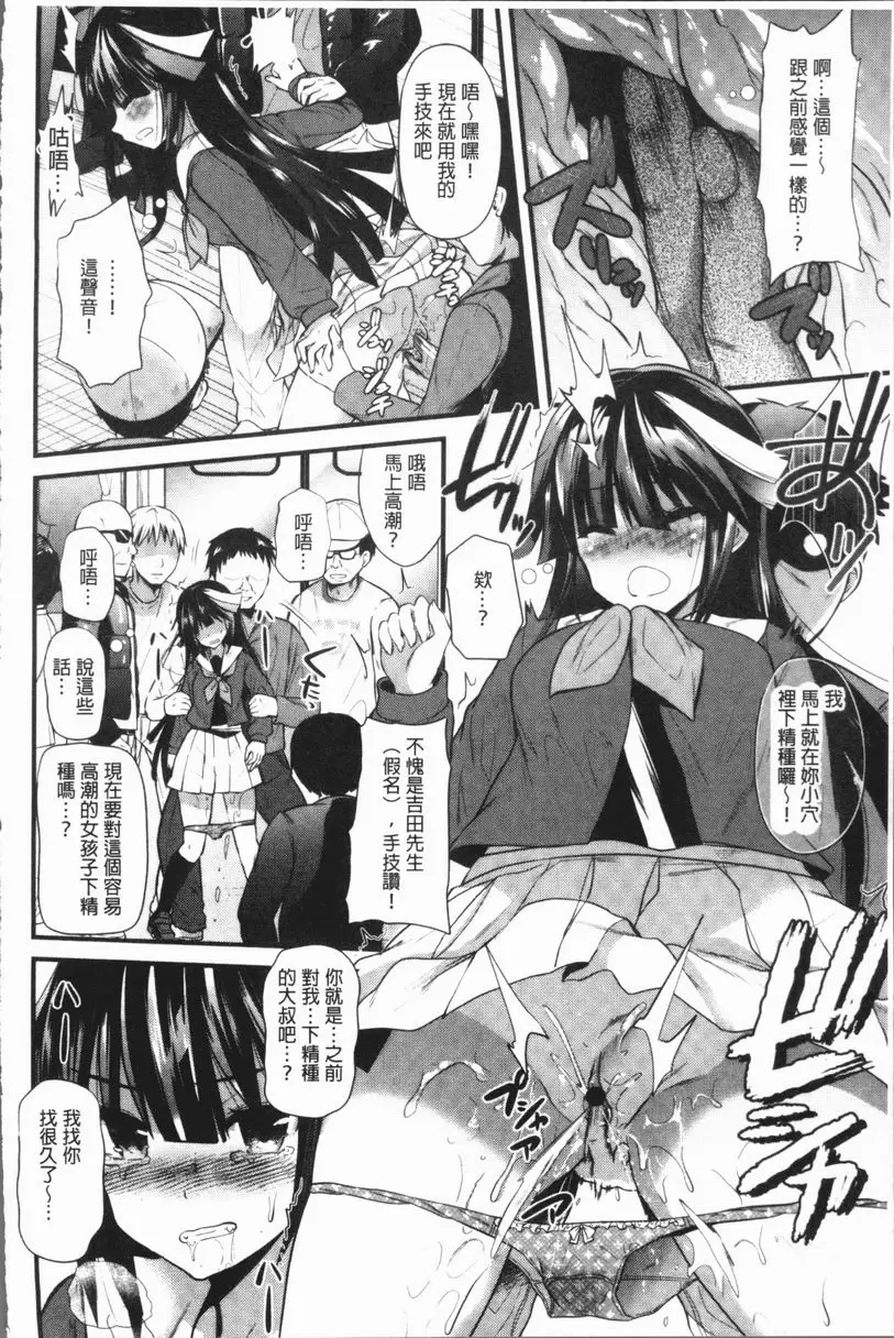 [A漫] 發情！少女狂熱 破睾漆黑少女 7