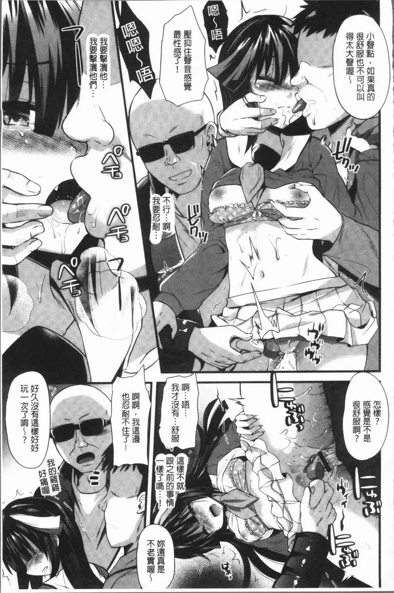[A漫] 發情！少女狂熱 破睾漆黑少女 12