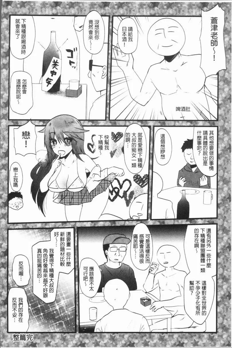 [A漫] 發情！少女狂熱 破睾漆黑少女 21