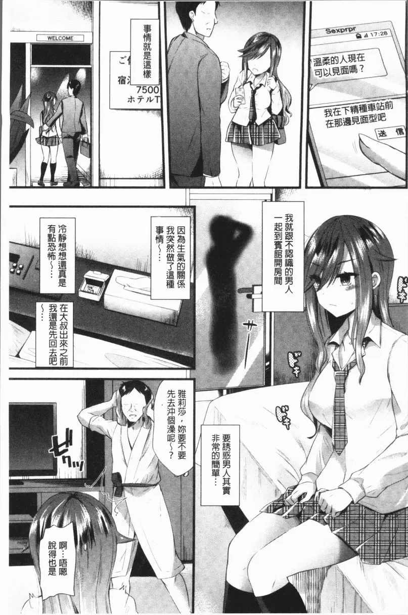 [H漫] 發情！少女狂熱 玩具的大叔跟雅莉莎 2
