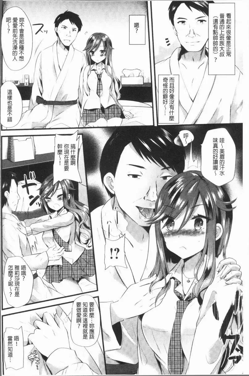 [H漫] 發情！少女狂熱 玩具的大叔跟雅莉莎 3