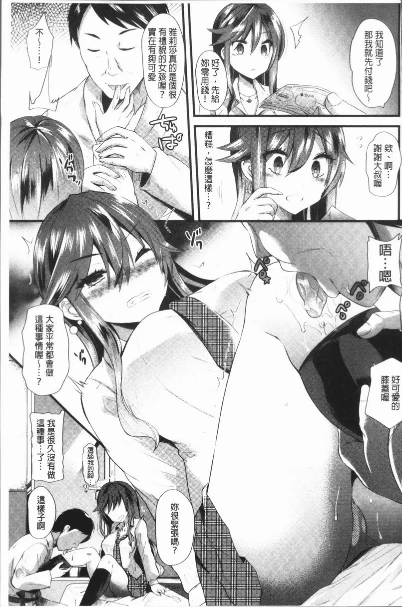 [H漫] 發情！少女狂熱 玩具的大叔跟雅莉莎 4