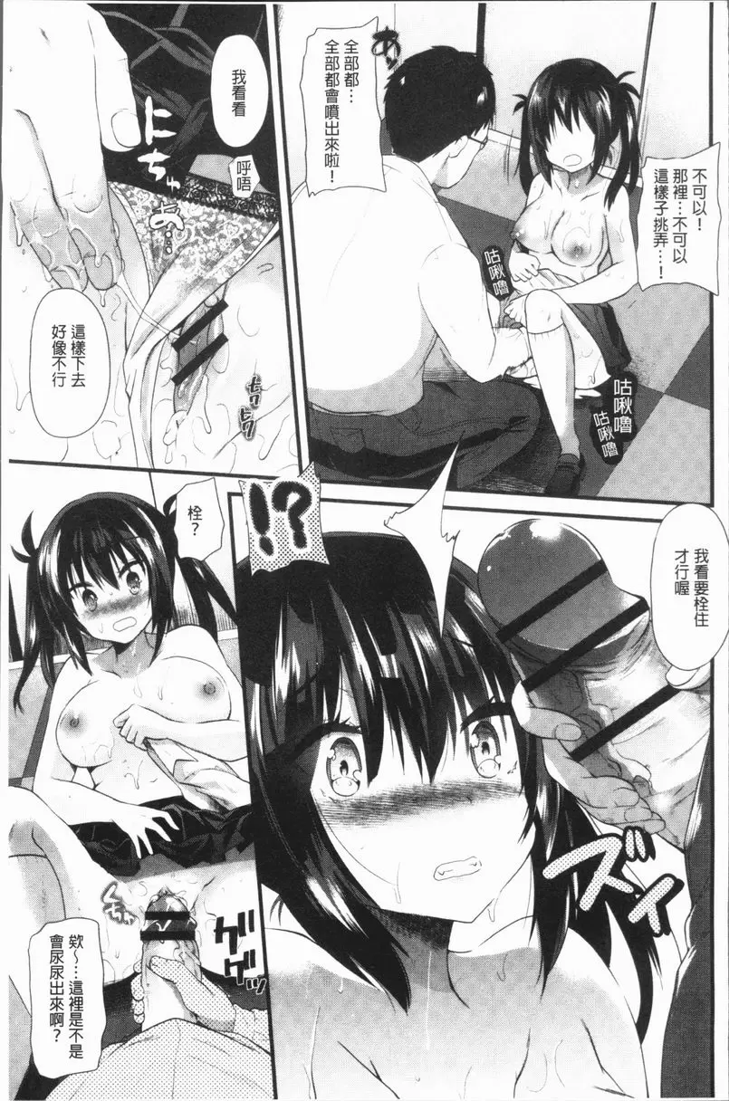 [H漫] 發情！少女狂熱 密室電梯裡+色大叔=？？？ 8