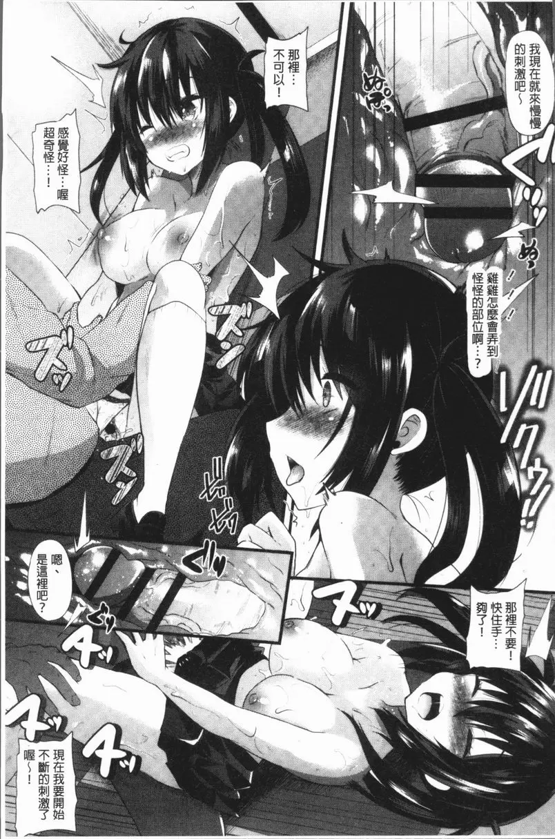 [H漫] 發情！少女狂熱 密室電梯裡+色大叔=？？？ 10