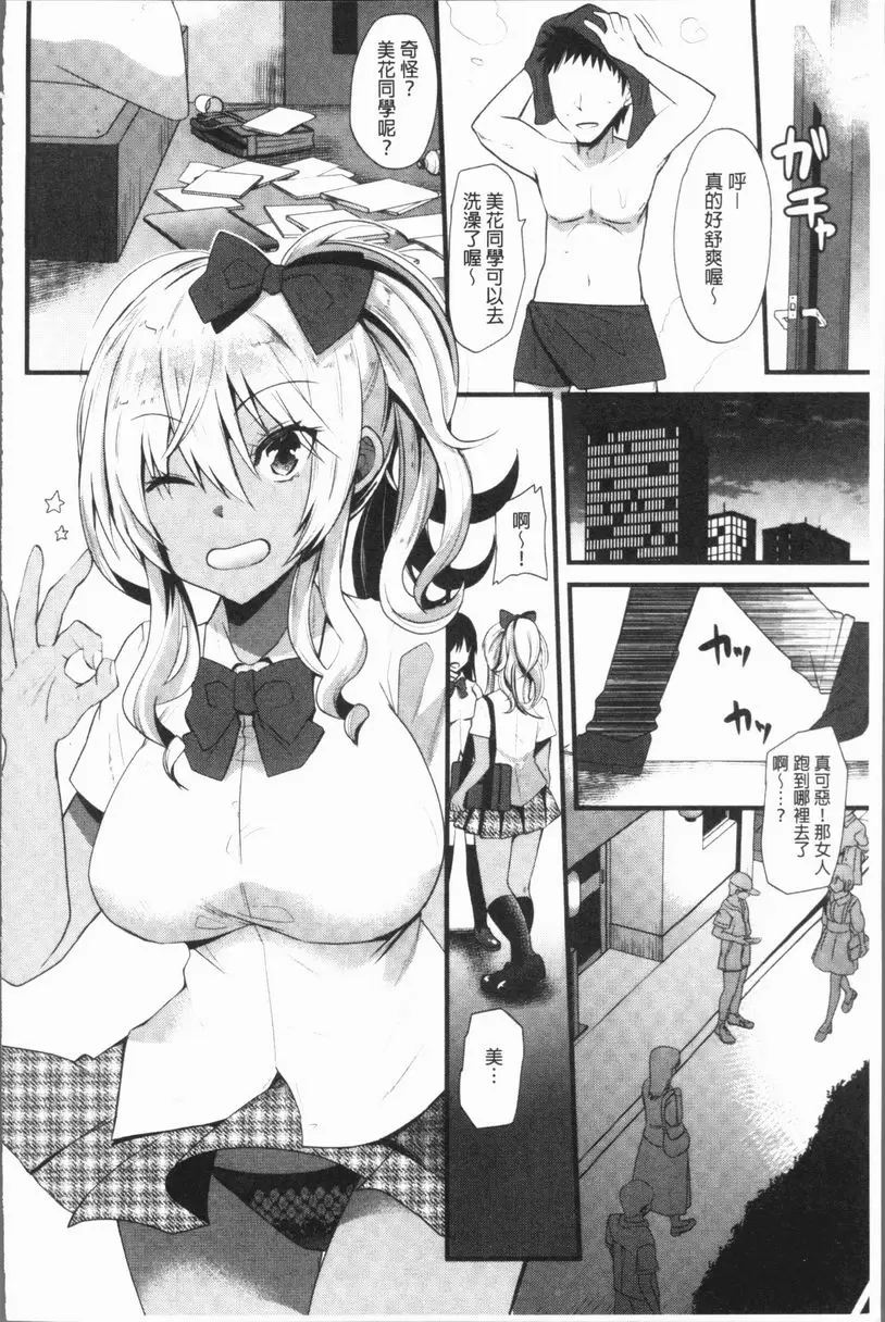 [A漫] 發情！少女狂熱 夏的代價 1
