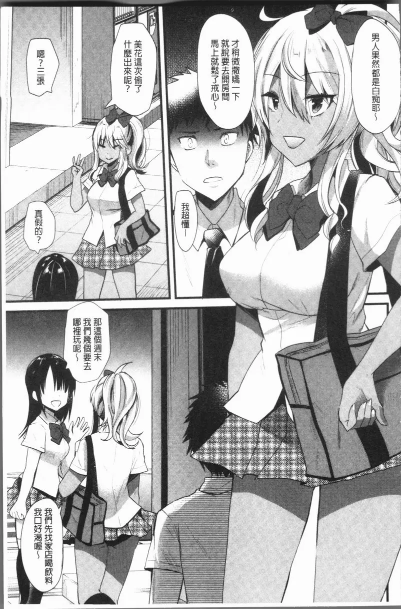 [A漫] 發情！少女狂熱 夏的代價 2