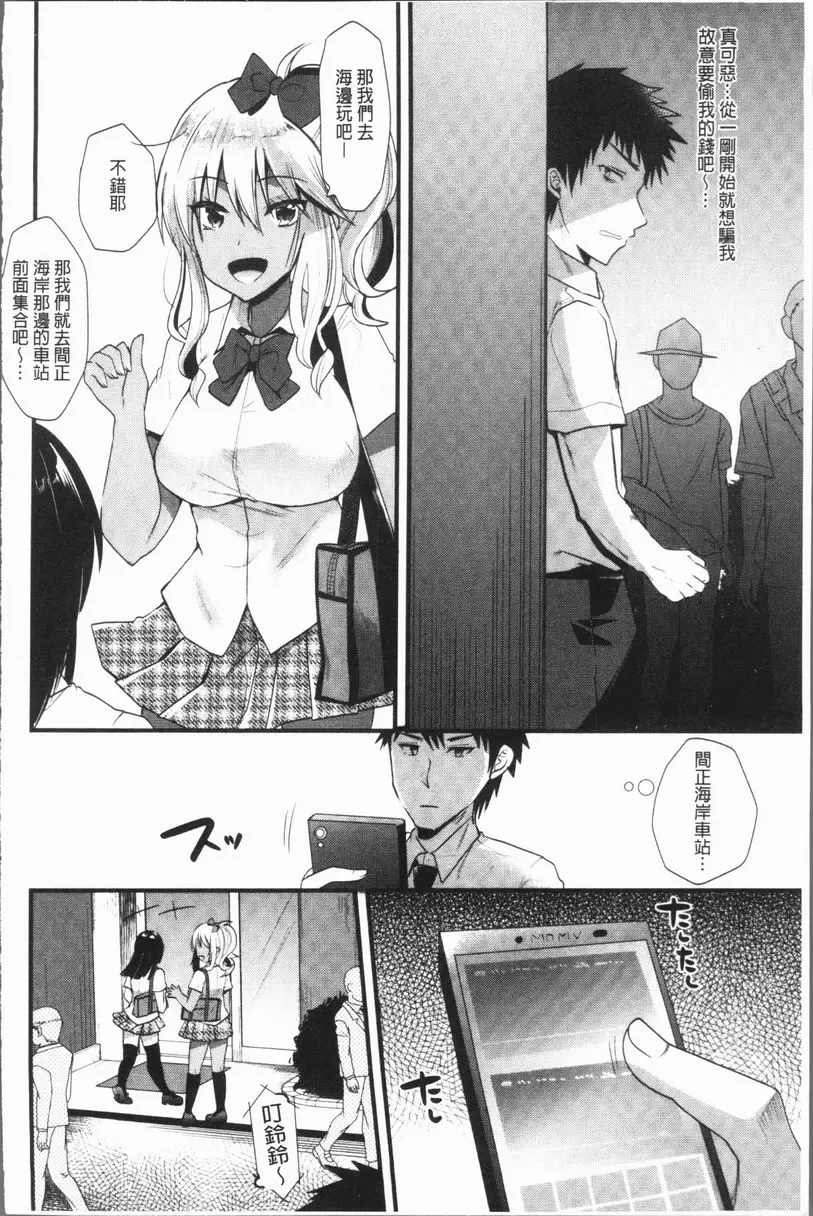 [A漫] 發情！少女狂熱 夏的代價 3