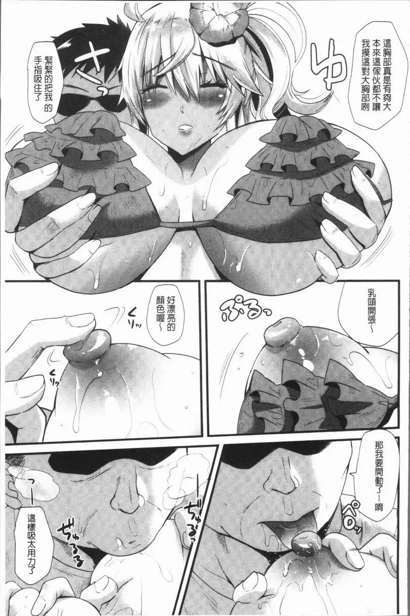 [A漫] 發情！少女狂熱 夏的代價 8