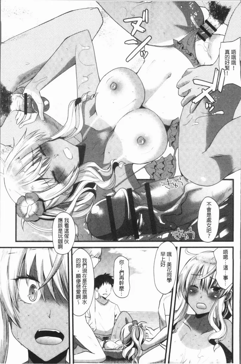 [A漫] 發情！少女狂熱 夏的代價 10