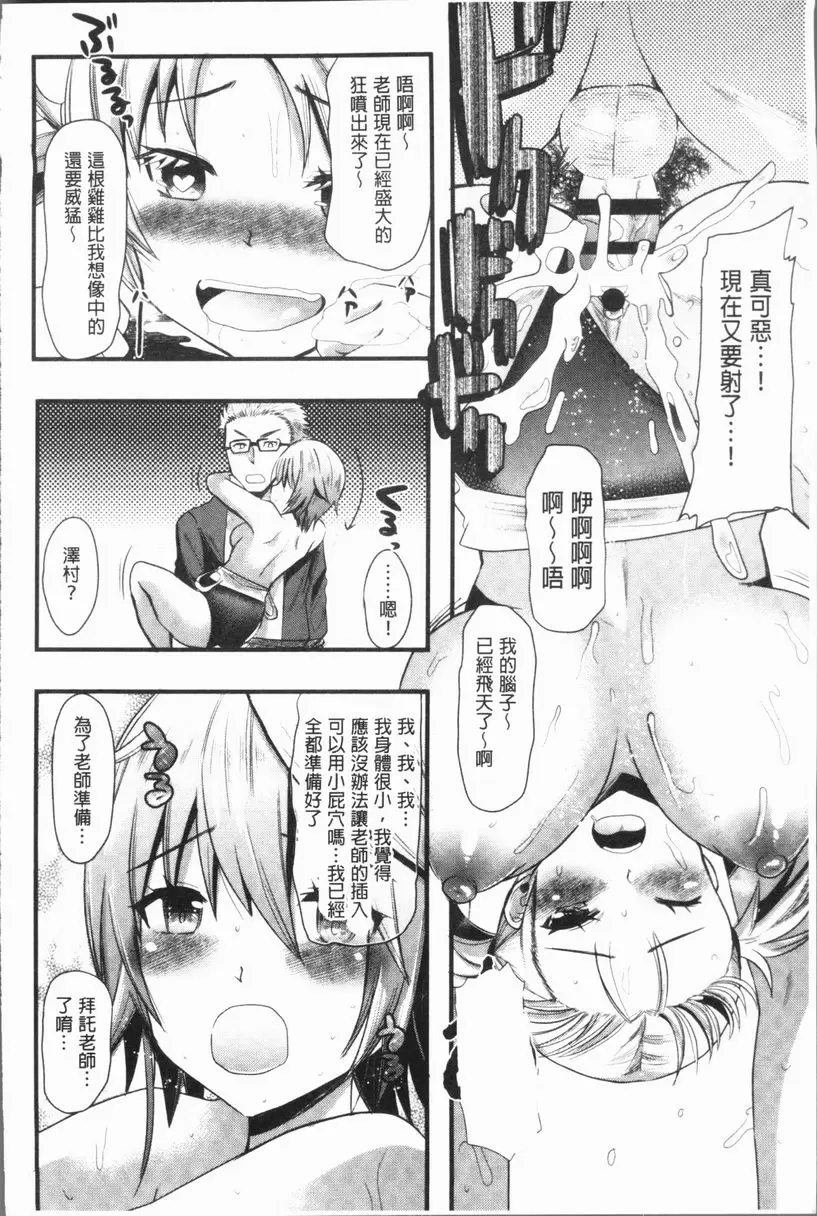 [A漫] 發情！少女狂熱 狂亂的人魚們 13