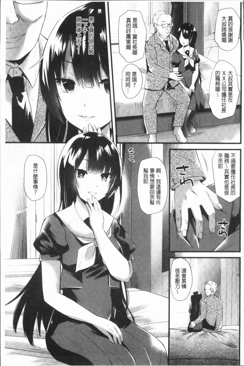 [A漫] 發情！少女狂熱 無聊的大小姐想要給大叔一點刺激 2