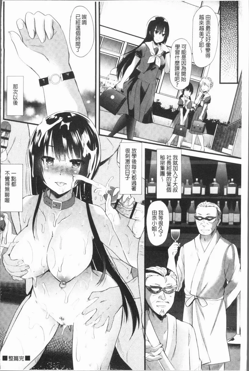 [A漫] 發情！少女狂熱 無聊的大小姐想要給大叔一點刺激 19