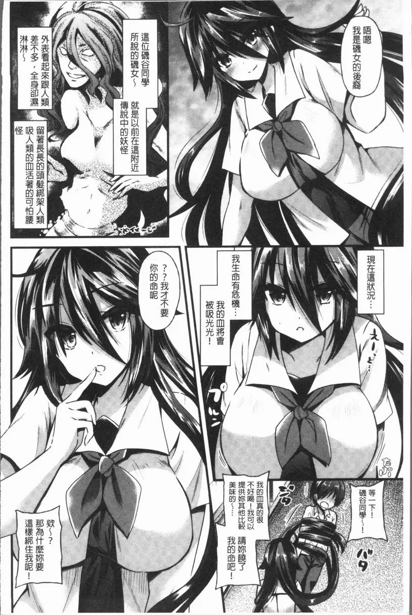 [A漫] 發情！少女狂熱 磯波的同學 1