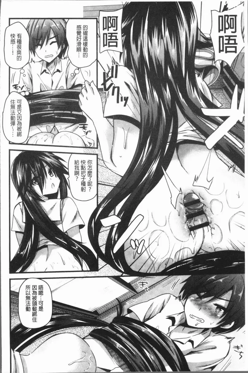 [A漫] 發情！少女狂熱 磯波的同學 13