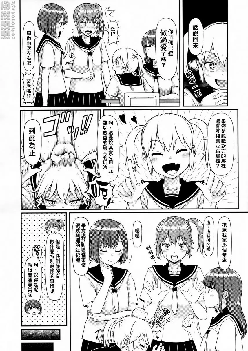 [成人漫画] 排泄中的女孩子。 排泄中的女孩子。 4