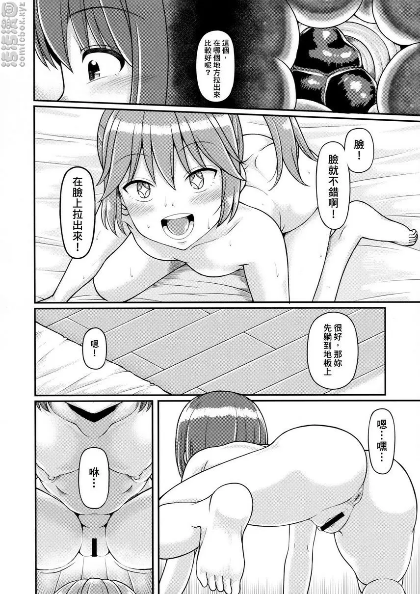 [成人漫画] 排泄中的女孩子。 排泄中的女孩子。 10