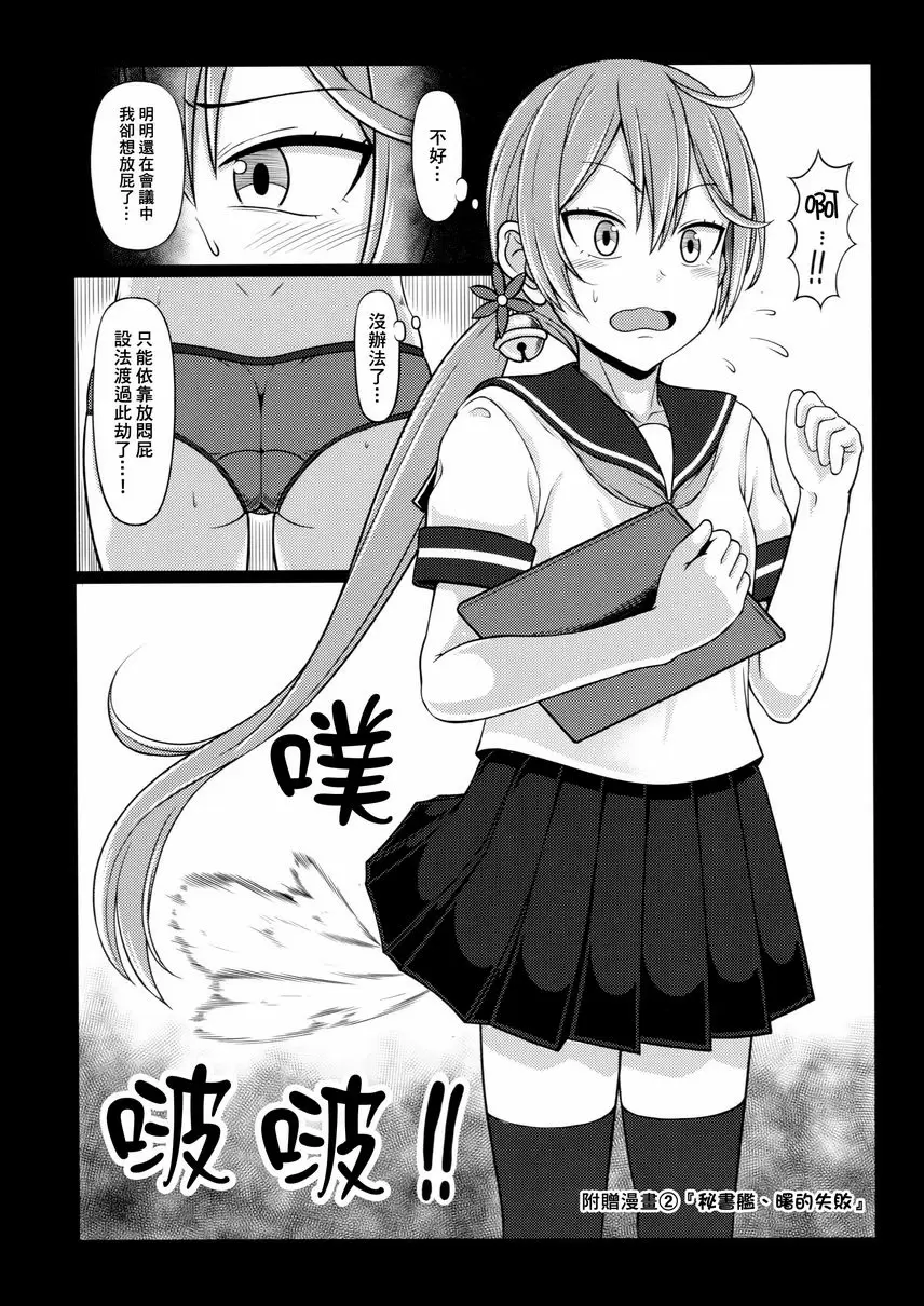 [成人漫画] 排泄中的女孩子。 排泄中的女孩子。 22
