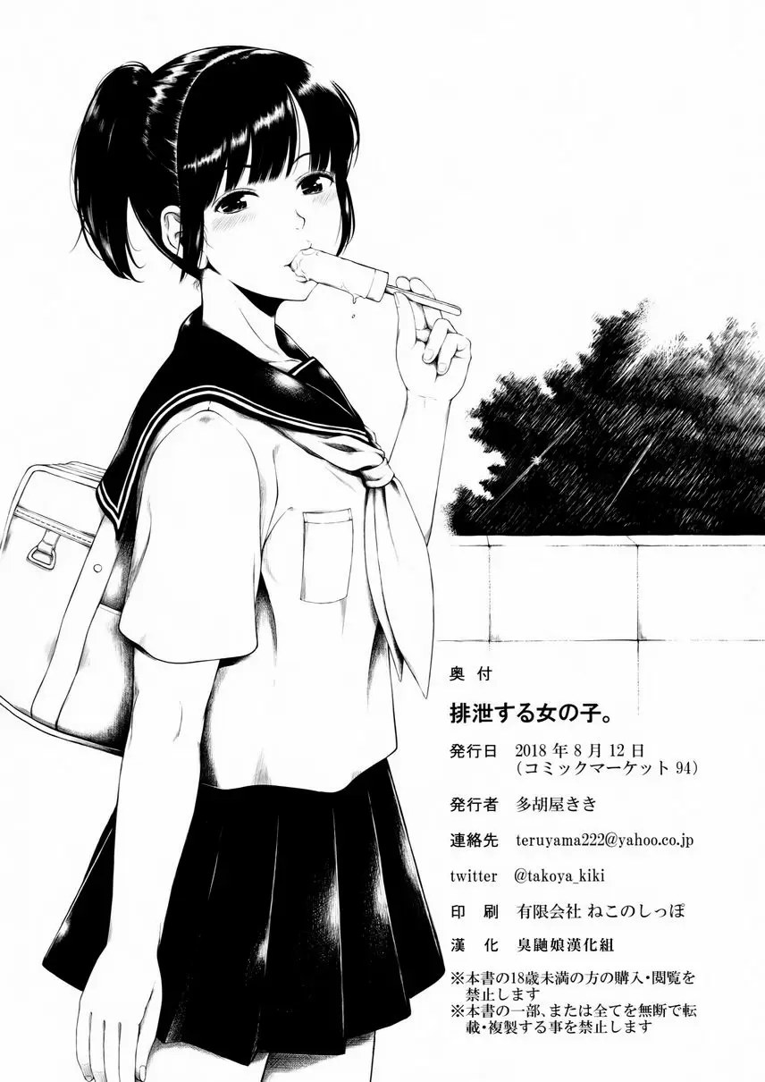 [成人漫画] 排泄中的女孩子。 排泄中的女孩子。 24