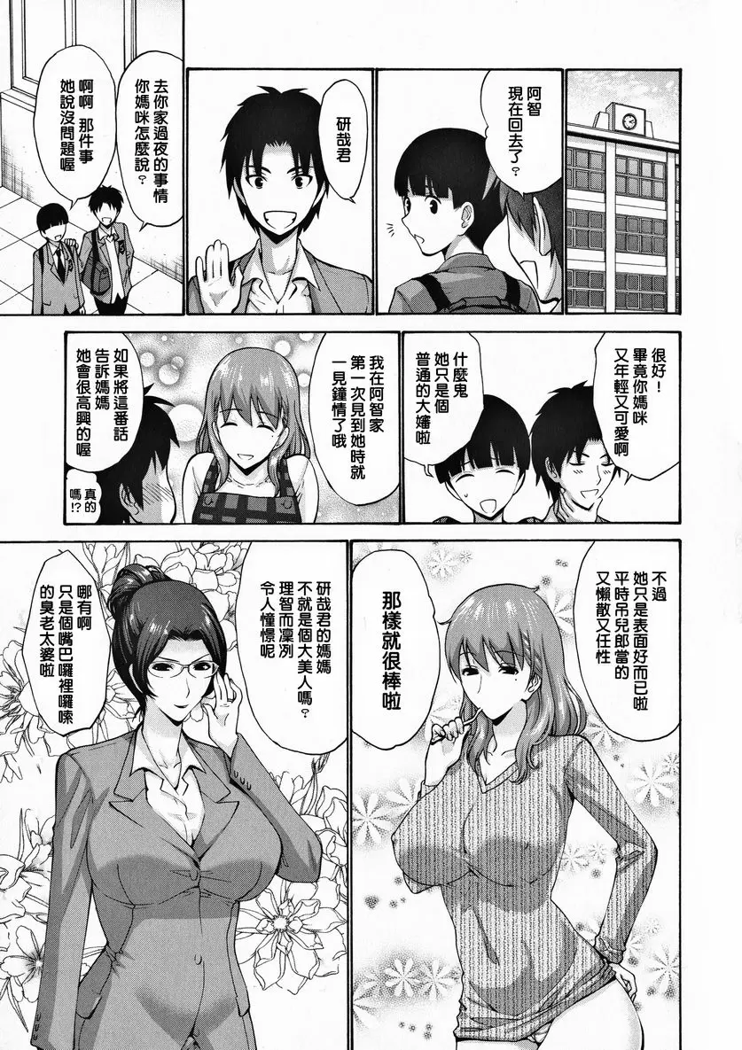 [成人漫画] 朋友的母親是我的所有物 朋友的母親是我的所有物① 3