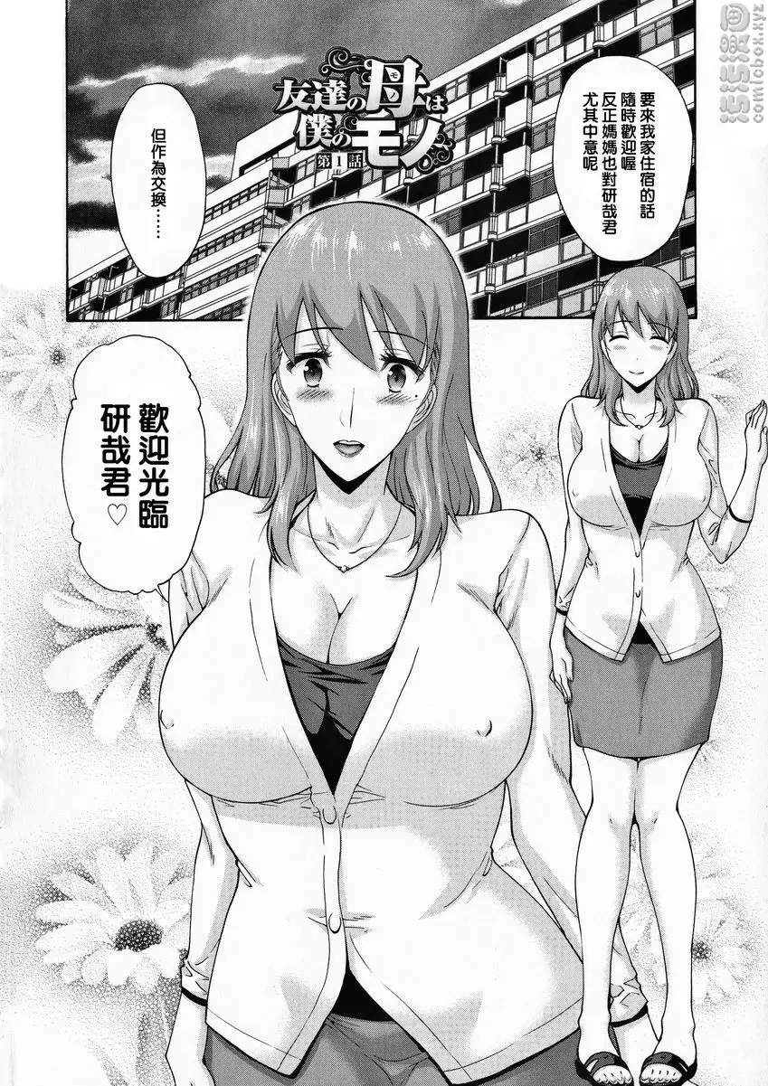 [成人漫画] 朋友的母親是我的所有物 朋友的母親是我的所有物① 4