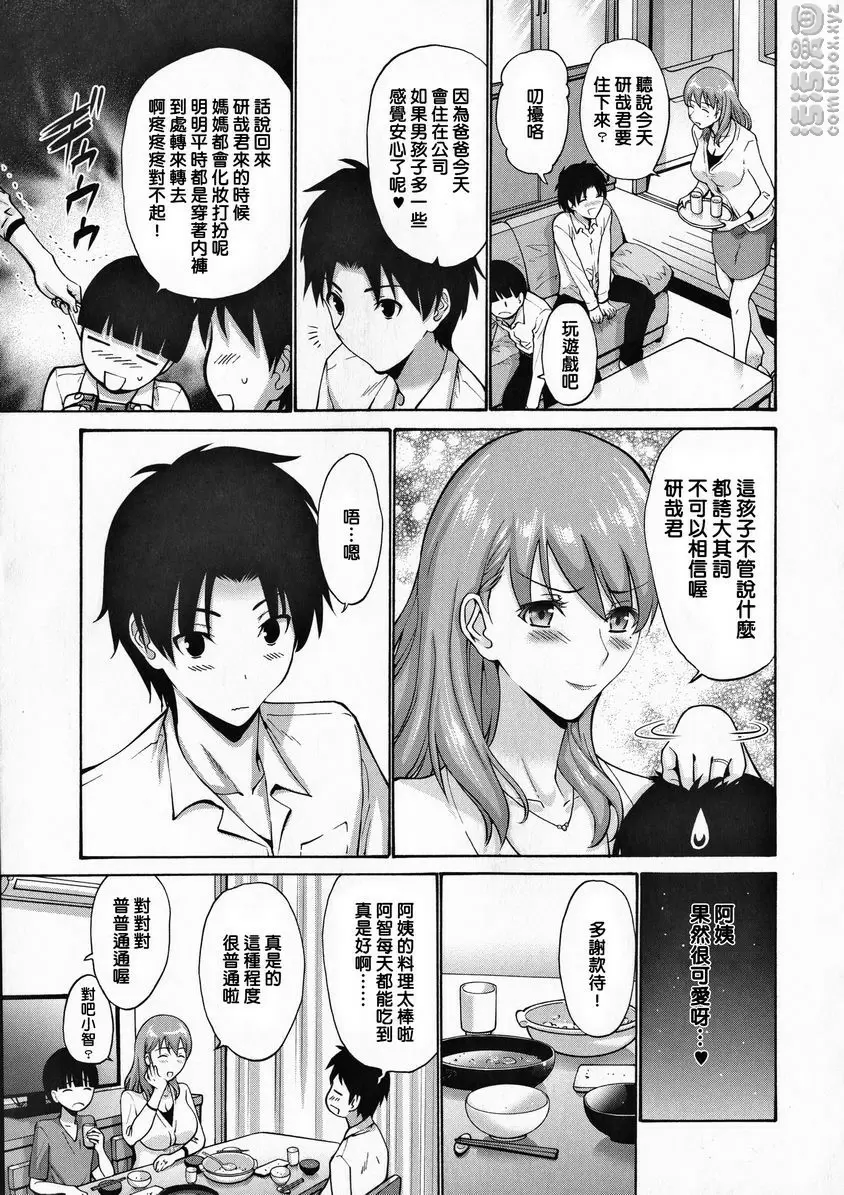 [成人漫画] 朋友的母親是我的所有物 朋友的母親是我的所有物① 5