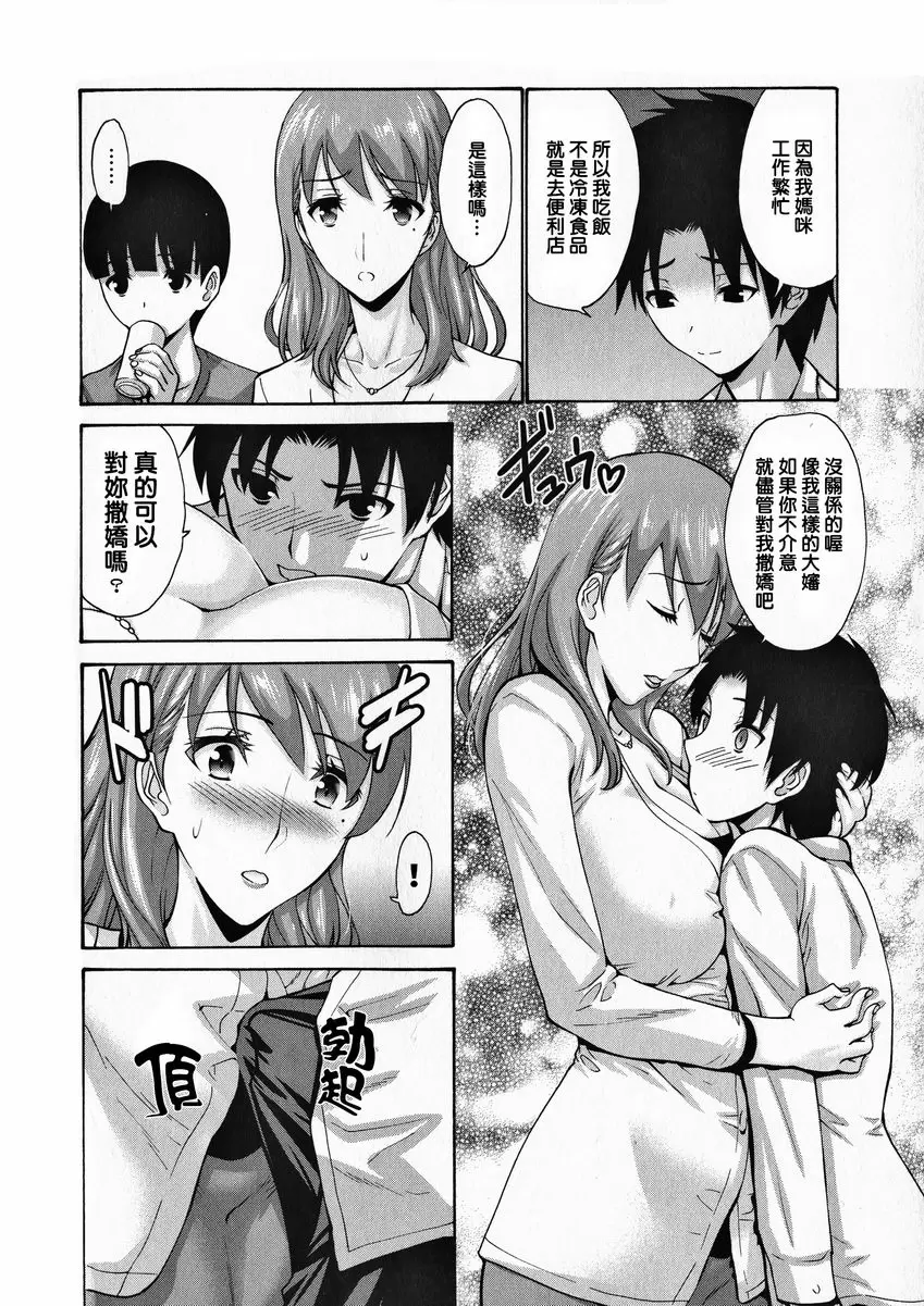 [成人漫画] 朋友的母親是我的所有物 朋友的母親是我的所有物① 6