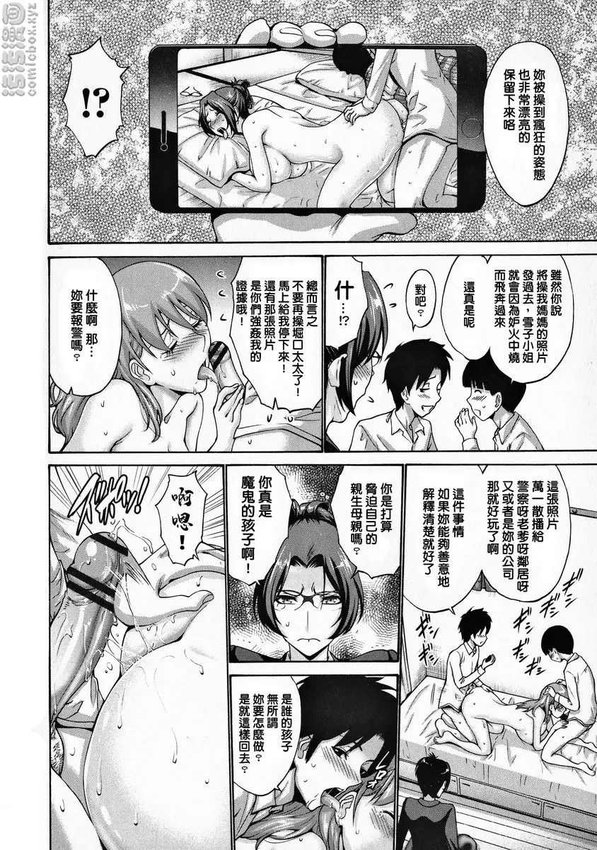 [成人漫画] 朋友的母親是我的所有物 朋友的母親是我的所有物③ 5