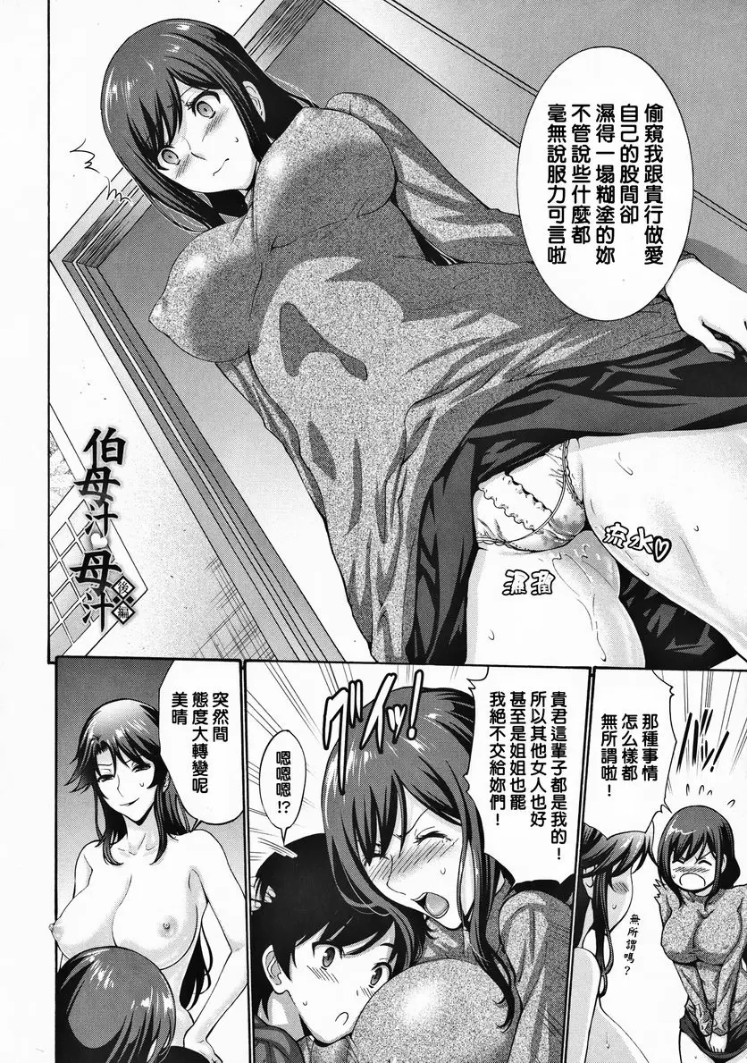 [成人漫画] 朋友的母親是我的所有物 伯母汁與母汁<後篇> 1
