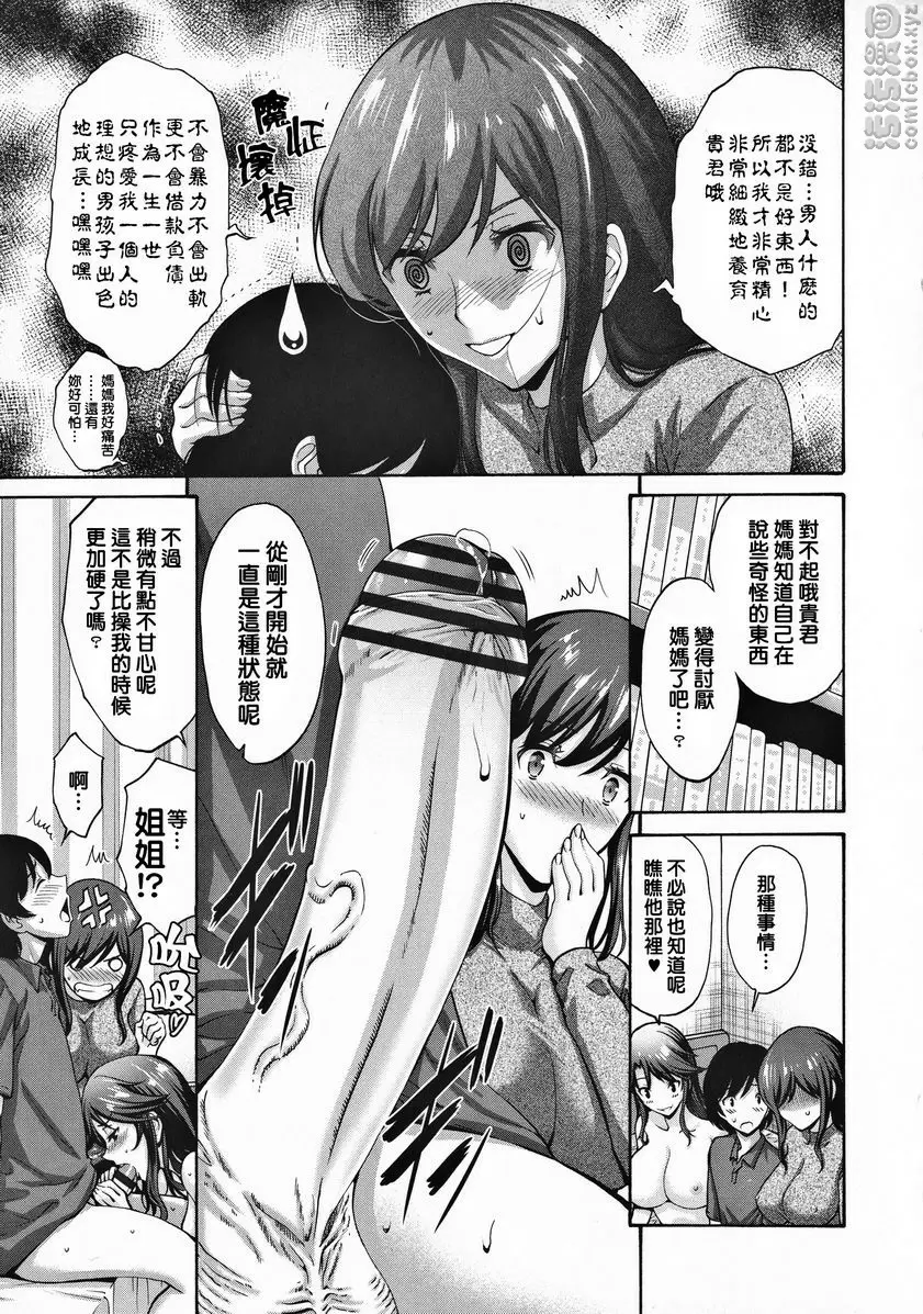 [成人漫画] 朋友的母親是我的所有物 伯母汁與母汁<後篇> 2