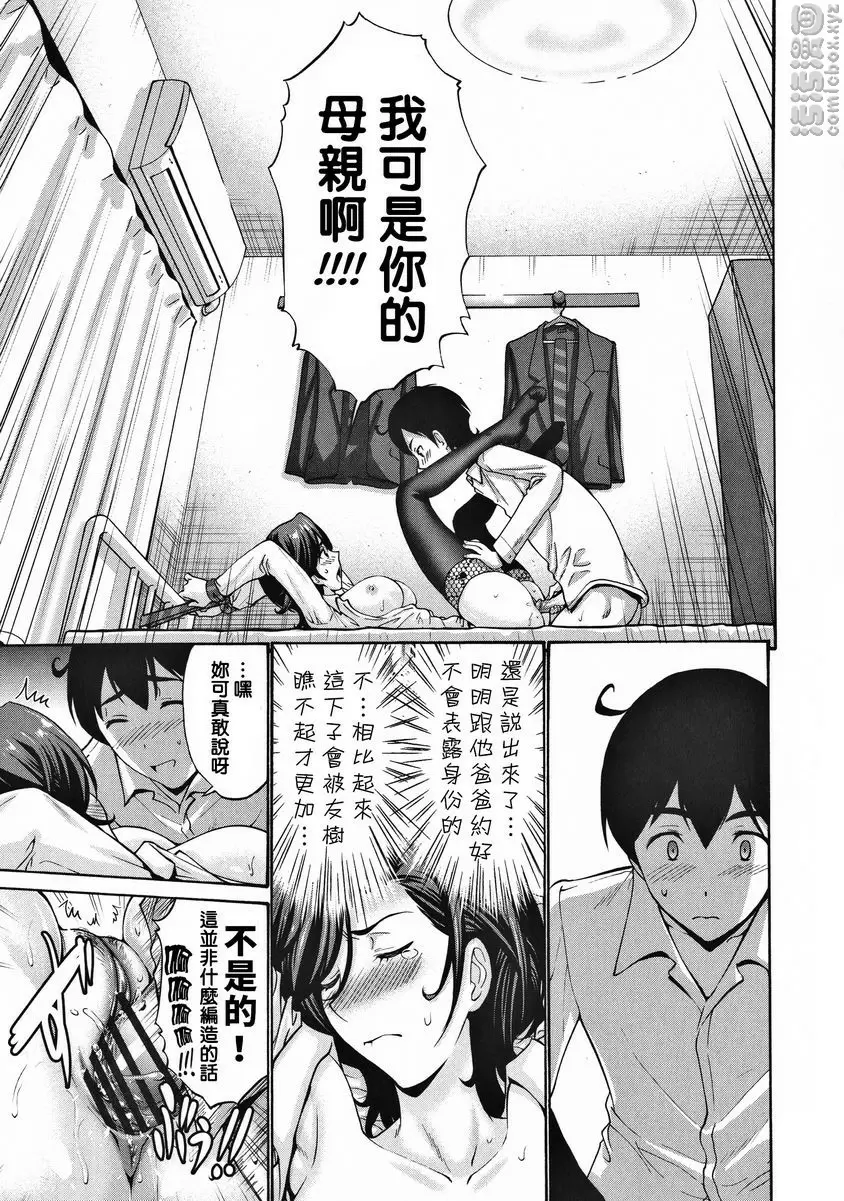 [H漫] 朋友的母親是我的所有物 親膚育兒過剩<前篇> 10