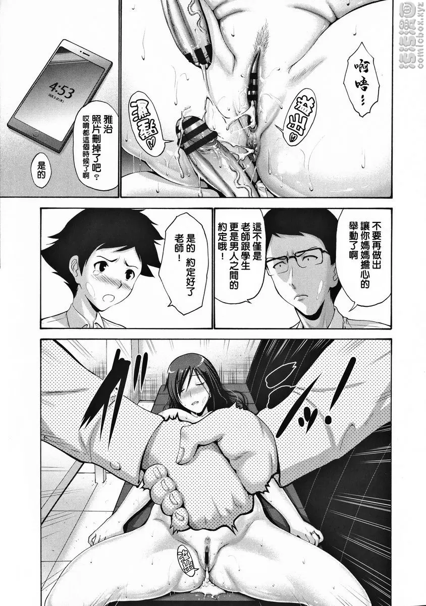 [成人漫画] 朋友的母親是我的所有物 再生是母親的味道 18