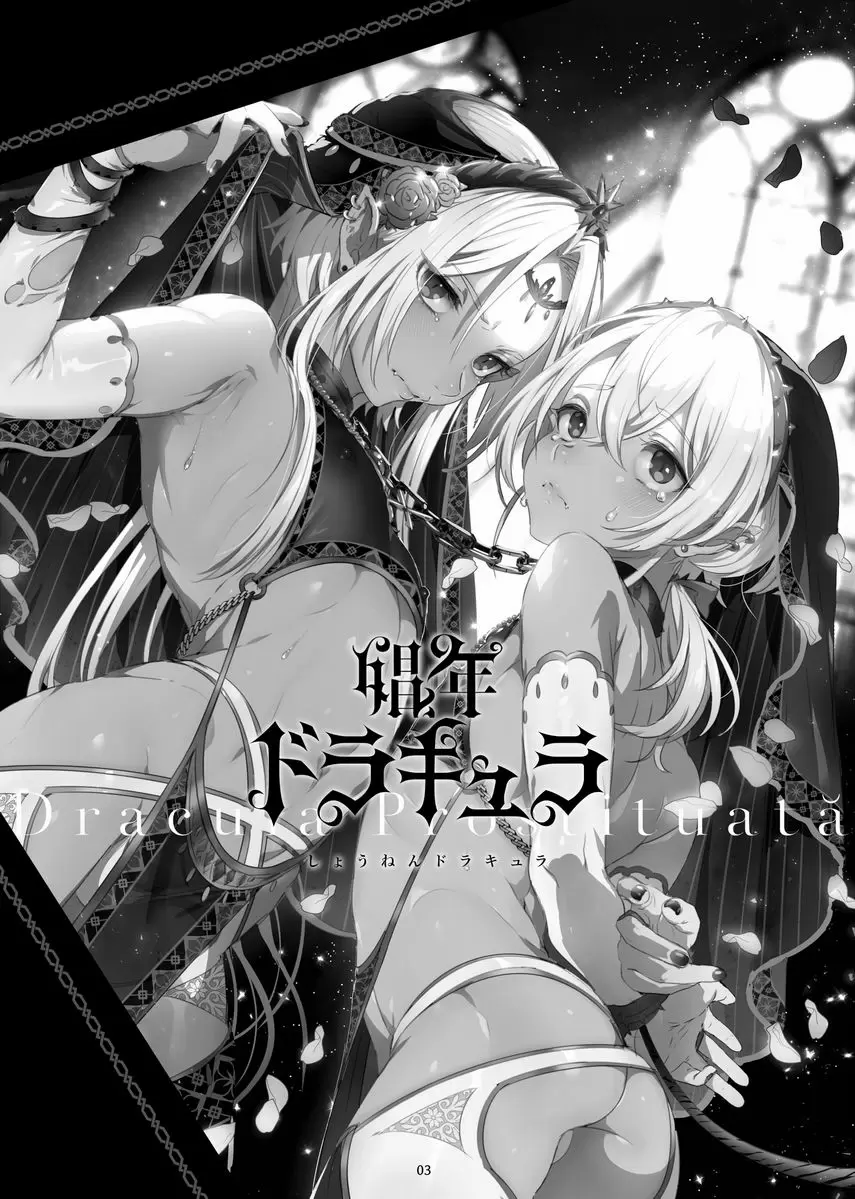 [成人漫画] 娼年吸血鬼 ① 1