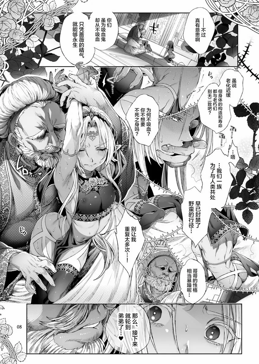 [成人漫画] 娼年吸血鬼 ① 6