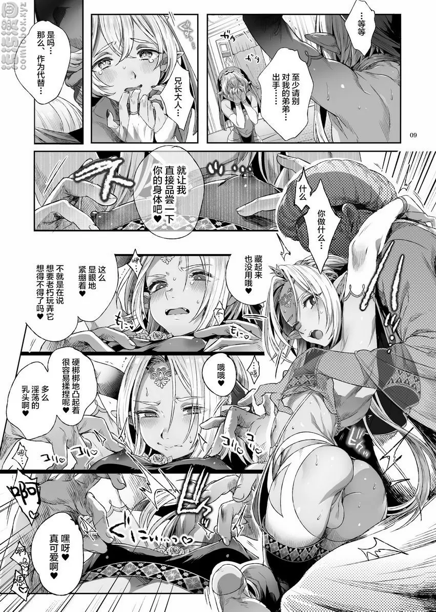 [成人漫画] 娼年吸血鬼 ① 7