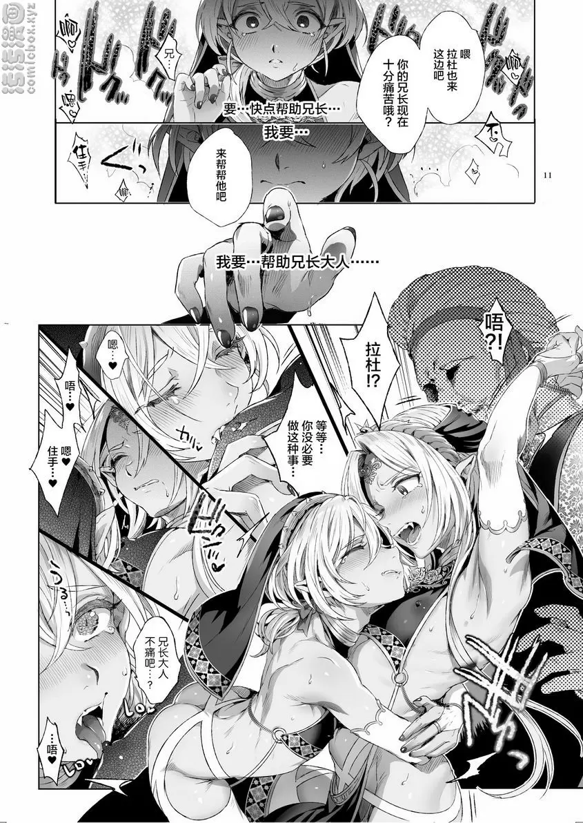 [成人漫画] 娼年吸血鬼 ① 9