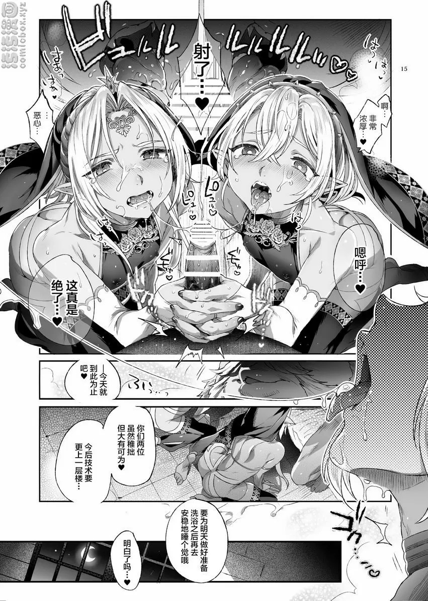 [成人漫画] 娼年吸血鬼 ① 13