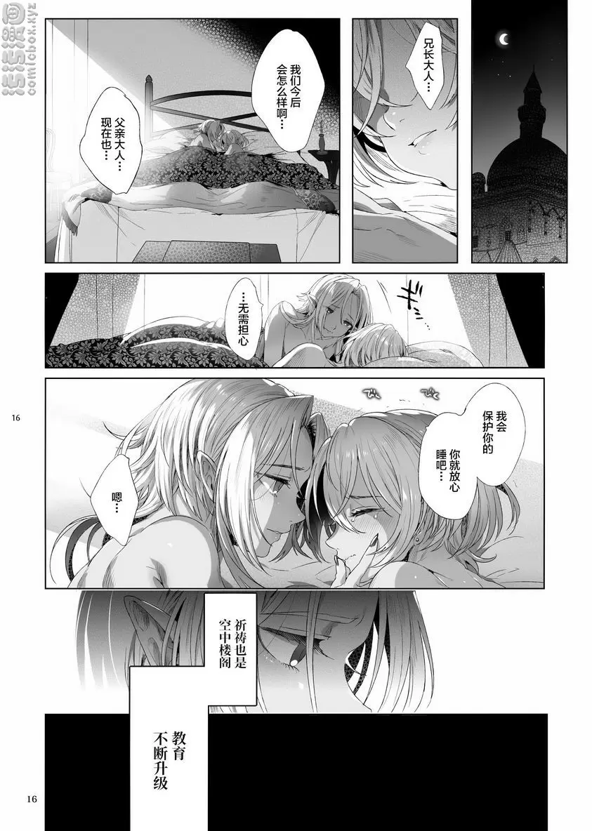 [成人漫画] 娼年吸血鬼 ① 14