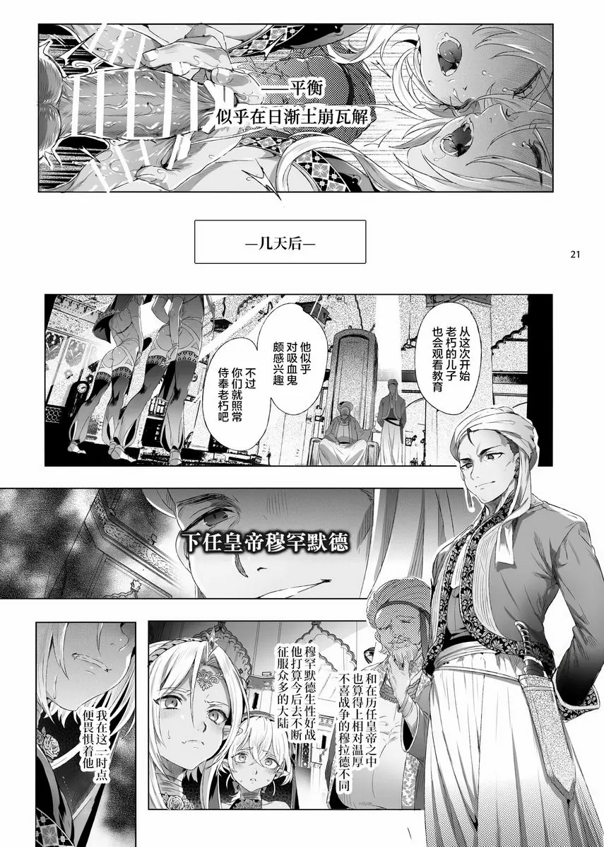 [成人漫画] 娼年吸血鬼 ① 19