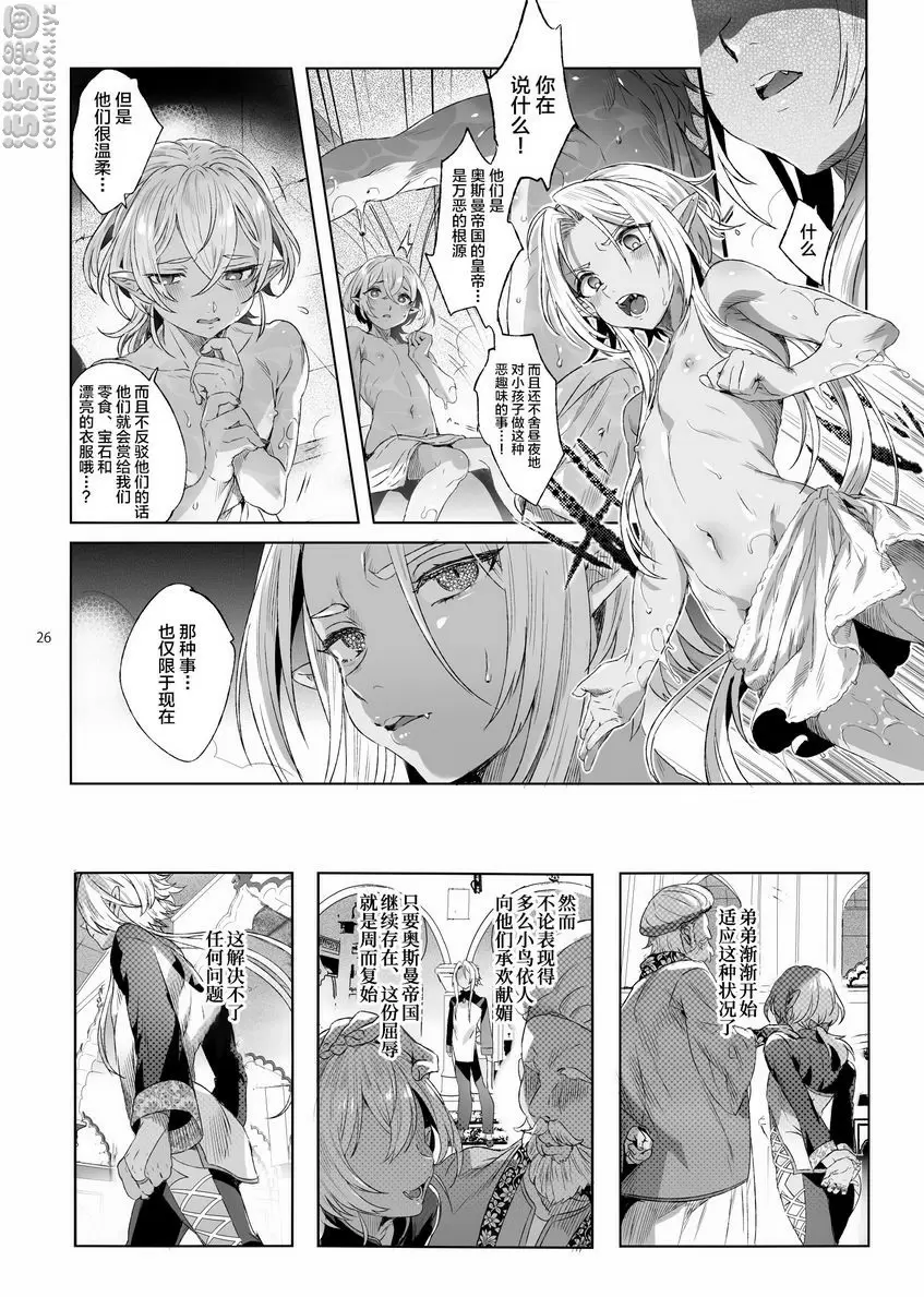 [成人漫画] 娼年吸血鬼 ① 24