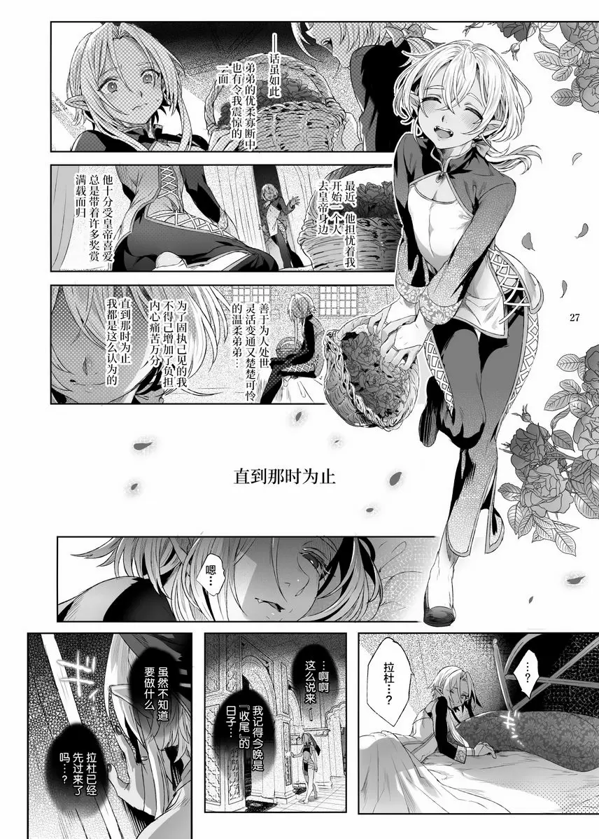 [成人漫画] 娼年吸血鬼 ① 25