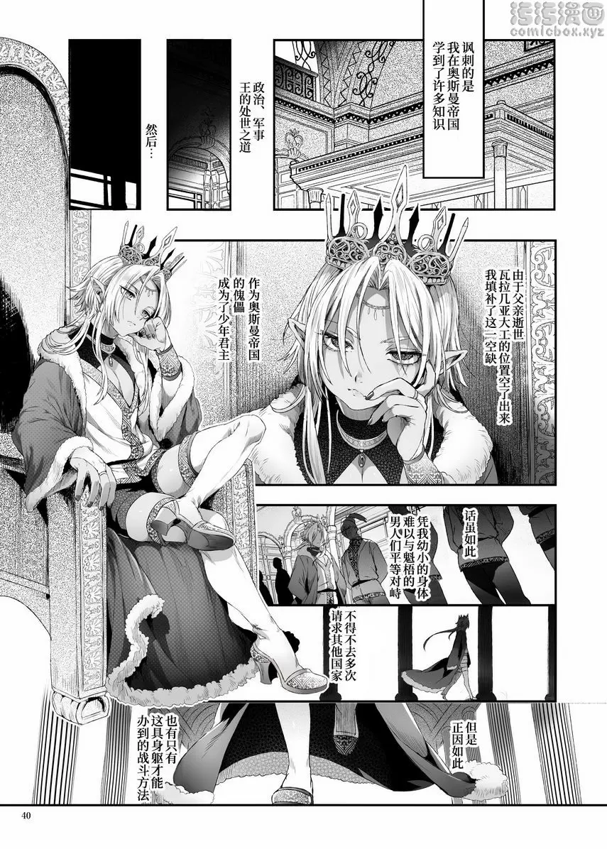 [禁漫] 娼年吸血鬼 ② 2